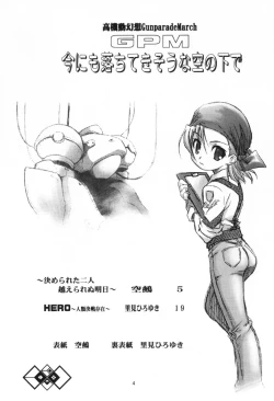 Page 3 of Ima ni mo Ochitekisou na Sora no Shita de