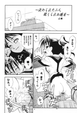 Page 5 of Ima ni mo Ochitekisou na Sora no Shita de