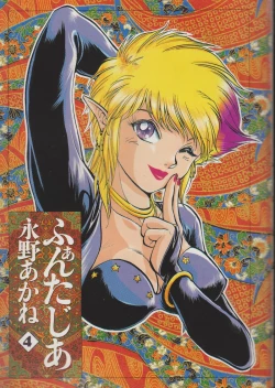 Page 5 of Fantajia Vol.4