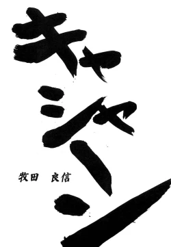 Page 10 of Aa... Natsukashi no Heroine-tachi!! Vol.0