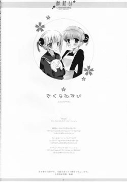 Page 73 of Sakuramusubi