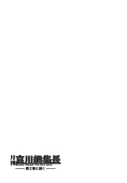 Page 175 of Gekkan Aikawa Henshuuchou - Monthly "Aikawa" The Chief Editor 1