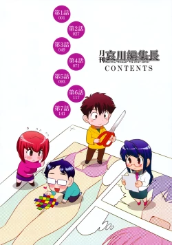 Page 7 of Gekkan Aikawa Henshuuchou - Monthly "Aikawa" The Chief Editor 1