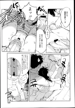 Page 137 of COMIC LO 2013-05 Vol. 110