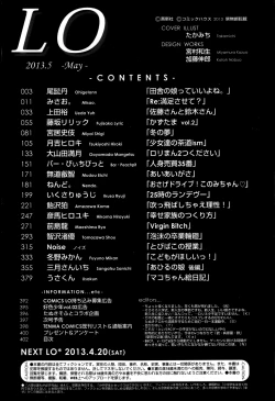 Page 402 of COMIC LO 2013-05 Vol. 110