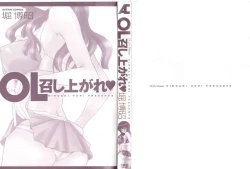 Page 3 of OL Meshiagare | OL for Dinner