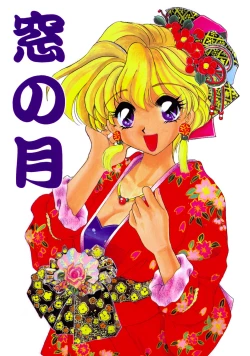 Page 1 of Mado no Tsuki