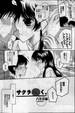 Page 125 of Manga Bangaichi 2013-05