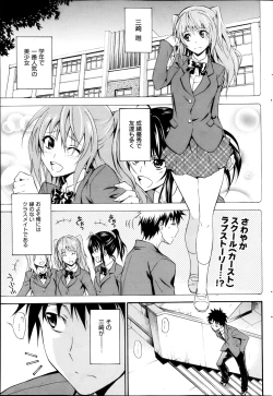 Page 80 of Manga Bangaichi 2013-05