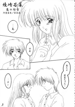 Page 4 of Aya Saki Wakana Koi no Namegata