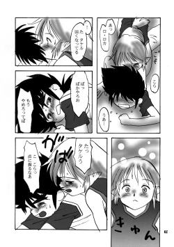 Page 61 of Tareme Paradise Vol.6