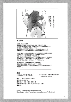 Page 71 of Tareme Paradise Vol.6