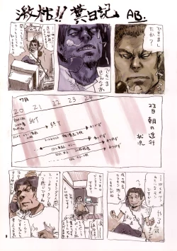 Page 8 of Tareme Paradise Vol.6