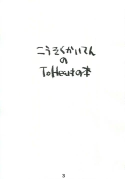 Page 2 of Kousoku Kaiten no ToHeart no Hon