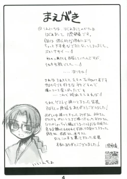 Page 3 of Kousoku Kaiten no ToHeart no Hon