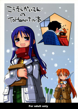 Download Kousoku Kaiten no ToHeart no Hon