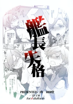 Page 26 of Kanchou Shikkaku