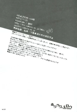 Page 21 of Holic Mellow