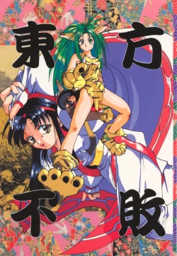 Page 1 of Touhou Huhai