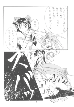 Page 9 of Touhou Huhai