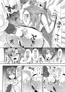 Page 9 of Shujou Seikou II β