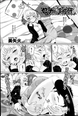 Page 99 of COMIC Purumelo 2013-05