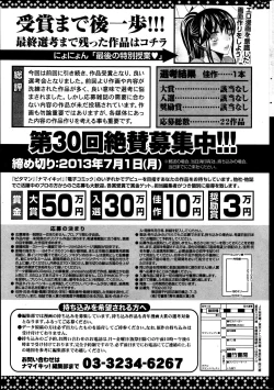 Page 258 of Namaiki! 2013-05