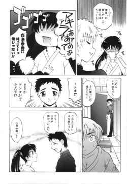 Page 50 of Oneesan no Fukurami