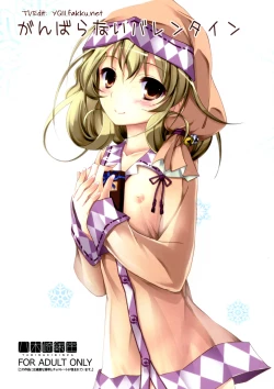 Page 1 of Ganbaranai Valentine | Unmotivated Valentine