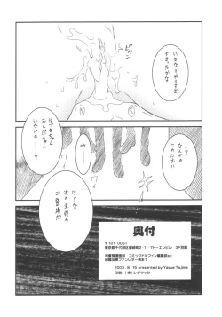 Page 17 of Onpu Hazuki ni Dokkan