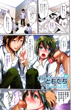 Page 1 of Zutto TomodachiCh.1-3