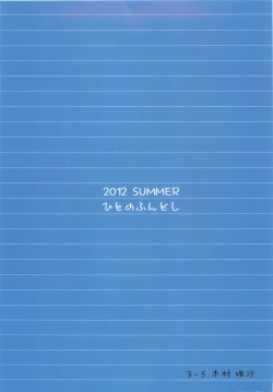 Page 2 of Kaki Hoshuu | Summer Tutoring