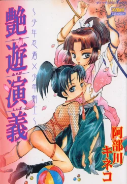 Page 1 of Tsuya Asobi Engi