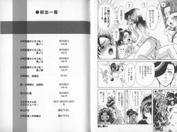 Page 83 of Tsuya Asobi Engi