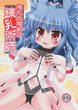 (COMIC1☆4) [Saihate-Kuukan (Hino Hino)] Flat Chest Alchemist (Super Robot Wars OG Saga: Endless Frontier)