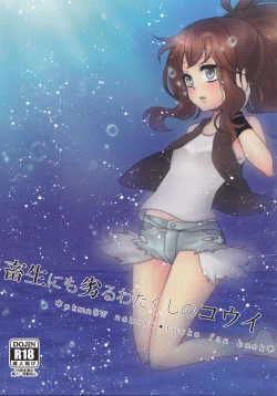 Page 1 of Chikushou nimo Otoru Watakushi no Koui