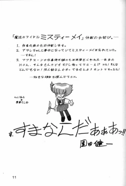 Page 10 of Chousen Ame Ver.3.0