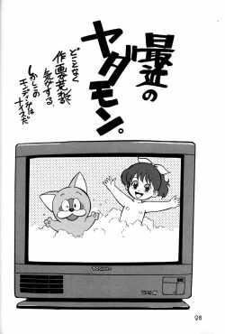 Page 27 of Chousen Ame Ver.3.0