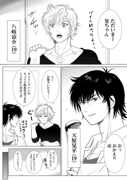 Page 6 of Be Positive!!