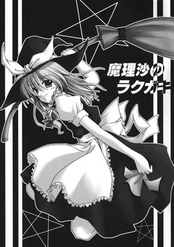 Download Marisa no Rakugaki