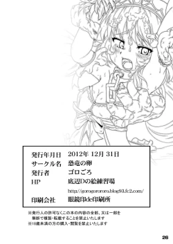 Page 27 of Ikusen no Mushi no Haha to Narishi Wakahime