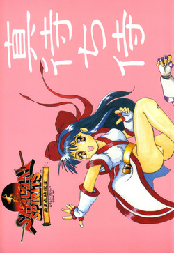 (C48) [TRATTORIA (Chikane)] Makoto Machi Samurai (Samurai Spirits)