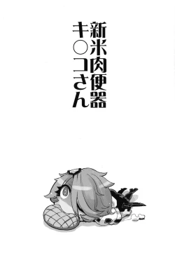 Page 33 of Shinmai Nikubenki Ki*ko-san