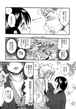 Page 69 of Sensei to ii Koto Shiyokka