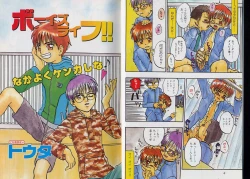 Page 6 of Pet-Boy's vol.10