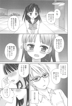 Page 69 of Rensou Otome