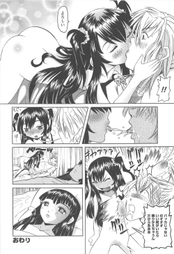 Page 201 of Hokenshitsu de no Kiken na Shoujo no Okashikata