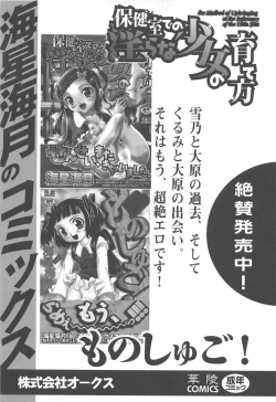 Page 210 of Hokenshitsu de no Kiken na Shoujo no Okashikata