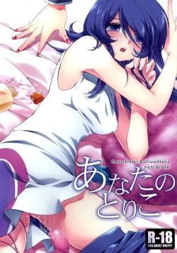 Page 1 of Anata no Toriko