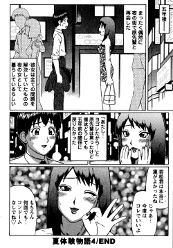 Page 120 of Natsu Taiken Monogatari